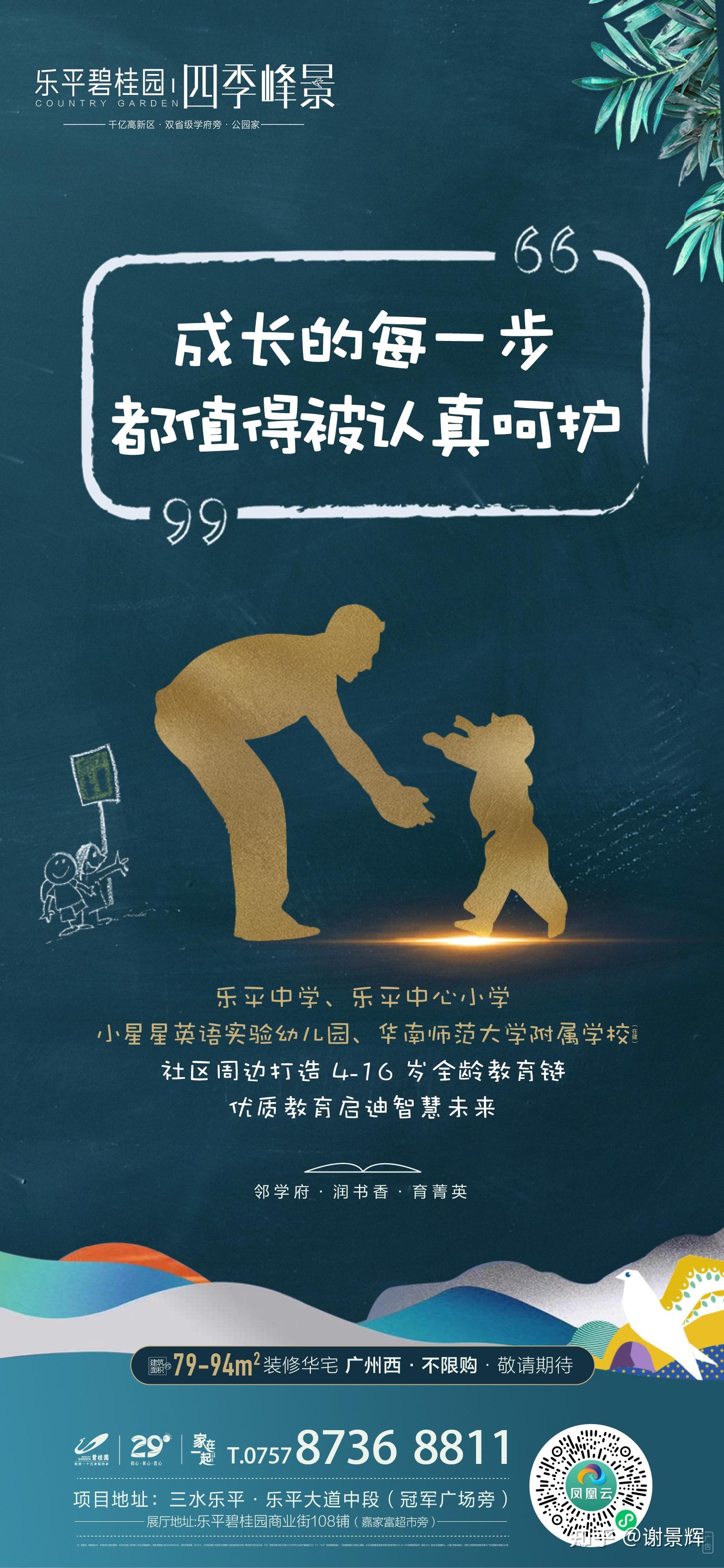 成长每一步都认真呵护乐享全龄教育链启迪未来乐平碧桂园四季峰景