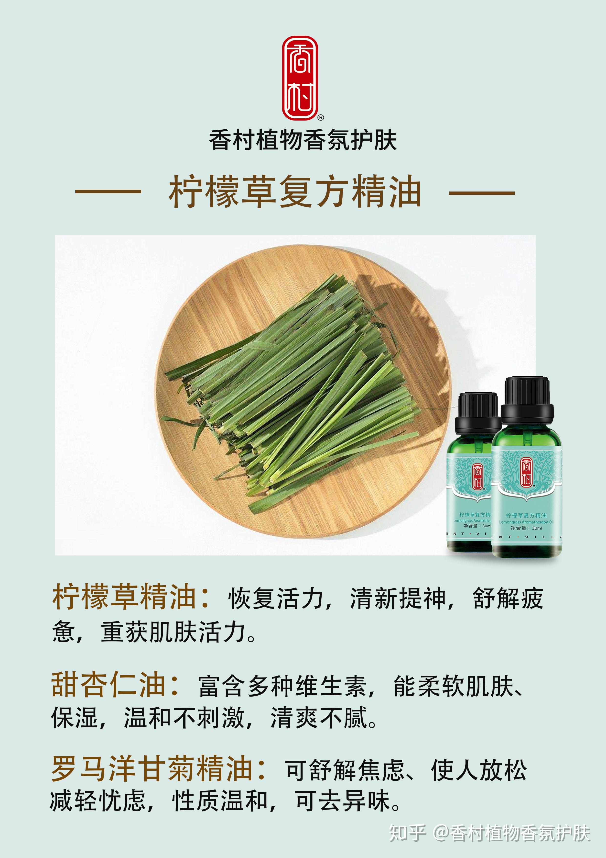 香村香村柠檬草复方精油香村