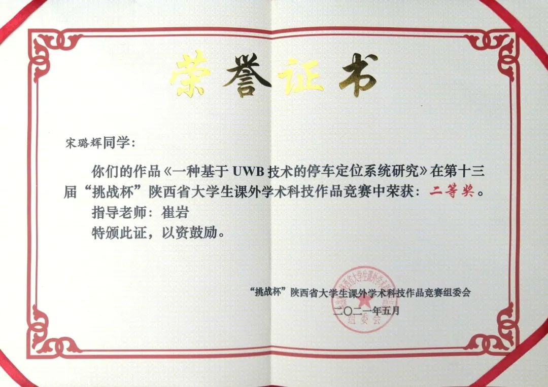 我校在第十三届挑战杯陕西省大学生课外学术科技作品竞赛中获得历史最