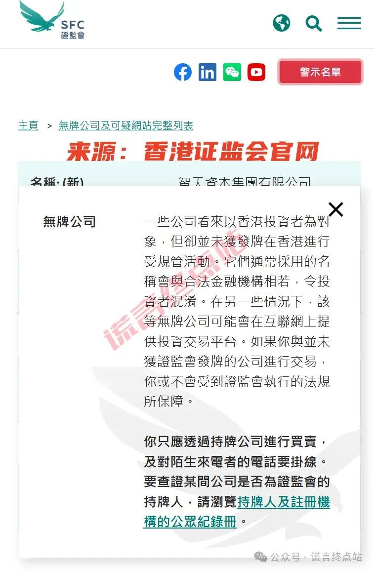 智天百谎289】香港证监会：智天资本是无牌公司！请勿上当受骗！ - 知乎