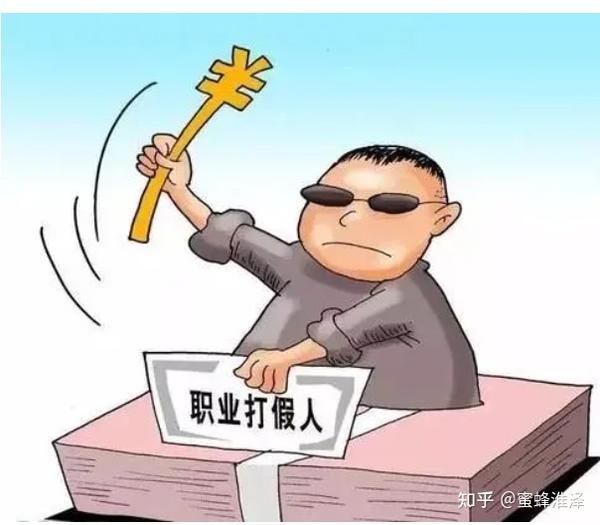 打假人必读!如何合法的打假? - 知乎