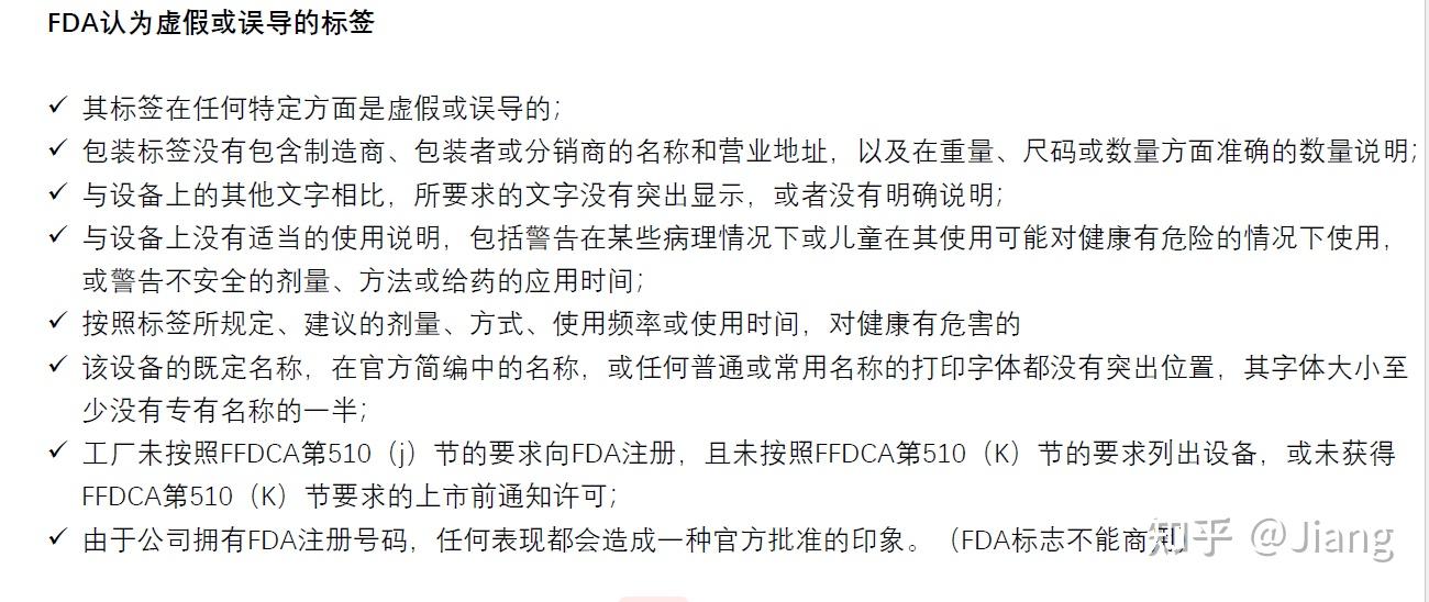 美国对于医疗器械标签要求 - 知乎