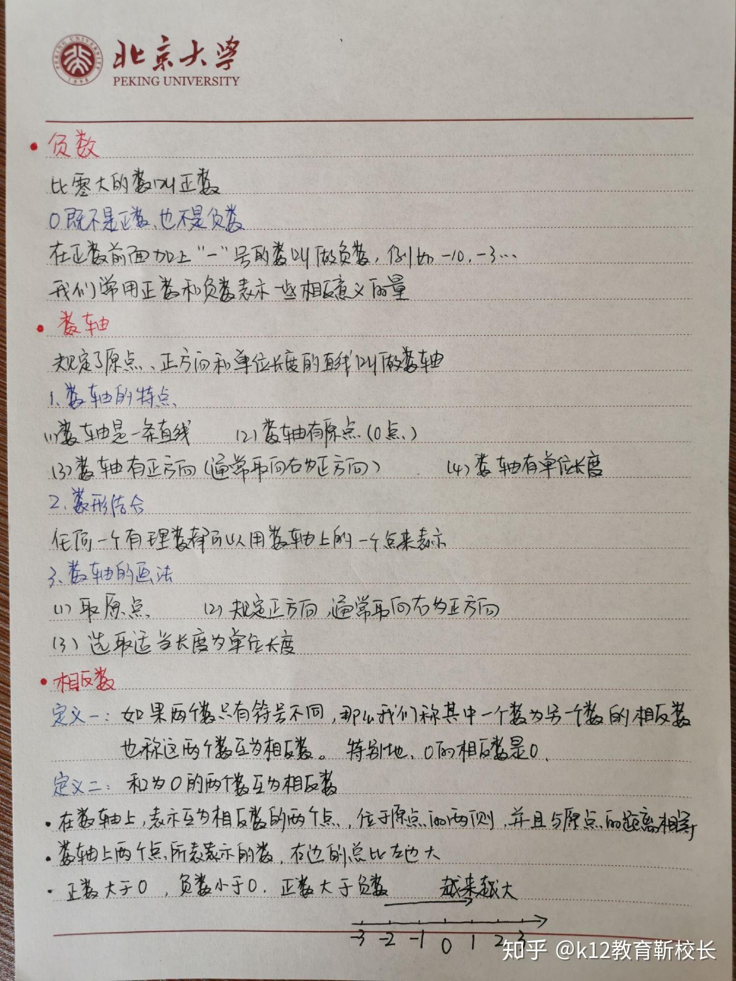 学霸分享初中数学手抄学习笔记 知乎