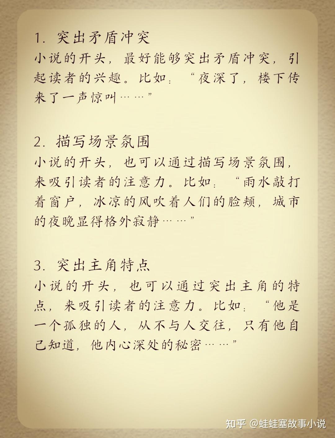 零基础写小说，如何练习开头？ - 知乎