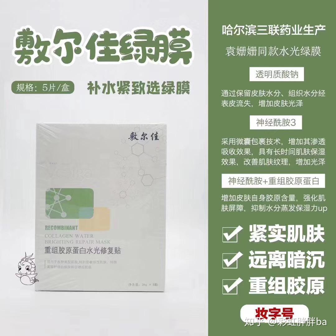敷尔佳面膜功效