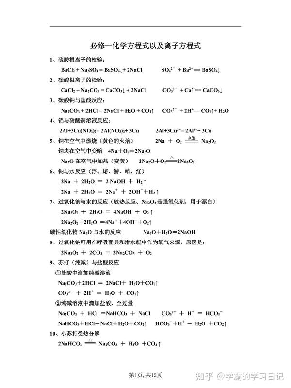 一化学式