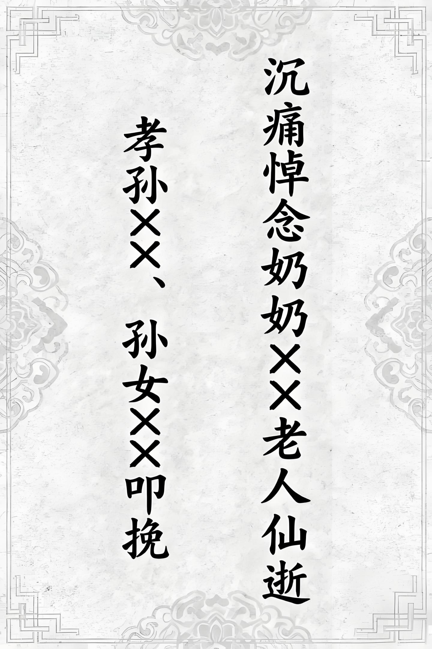 🌹奶奶去世,孙辈传统花圈挽联格式(附示例)🌹 - 知乎