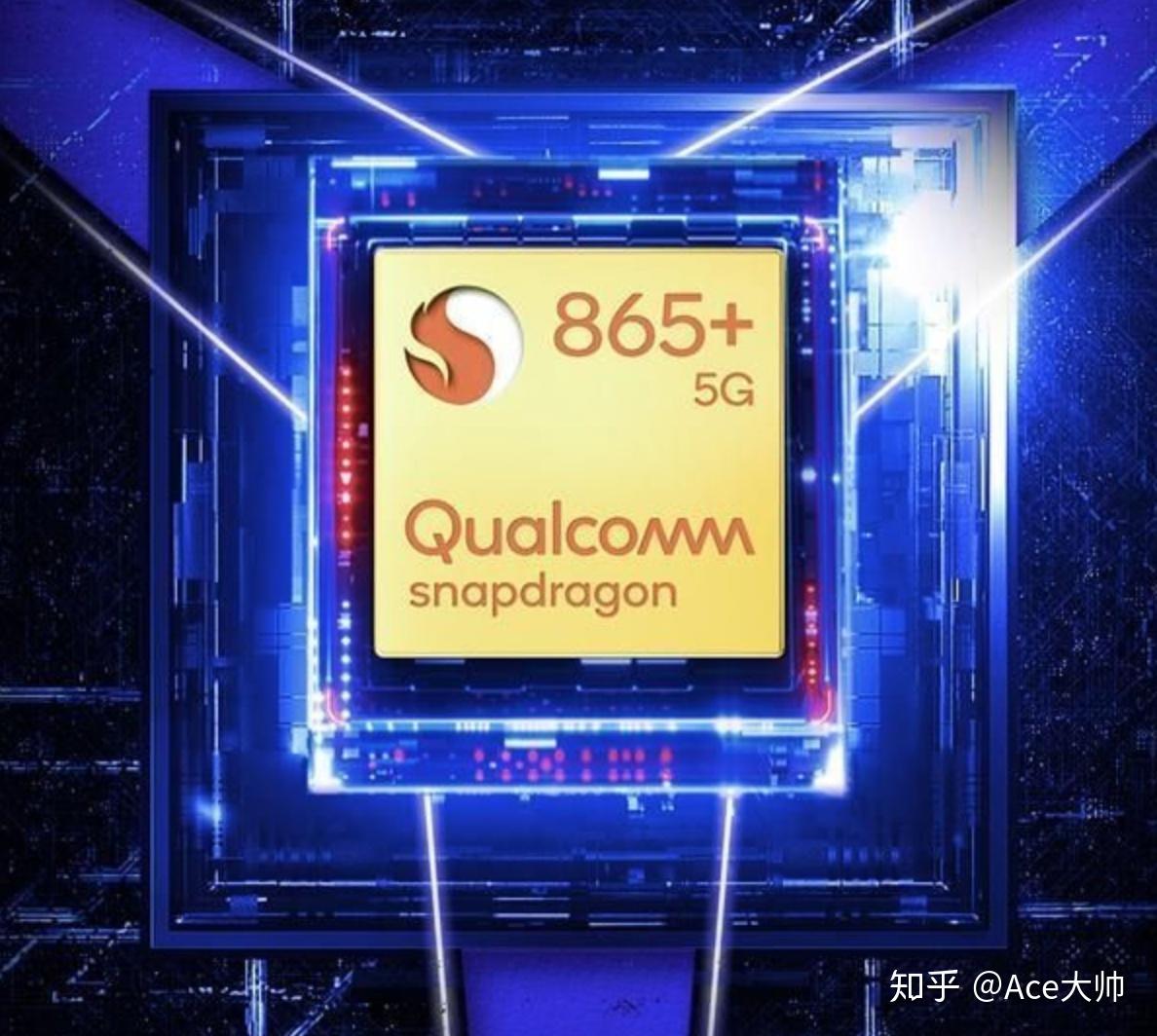 如何评价 2020 年 7 月 8 日高通发布的骁龙 865 plus 处理器?
