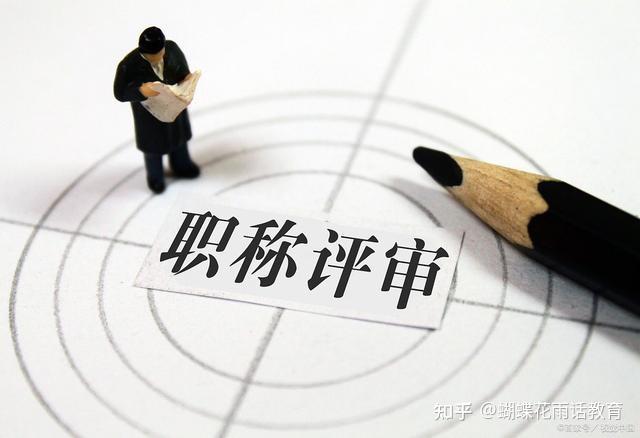 人社部发的新通知,是老师的福音书,却有老师泼冷水:别高兴早了 - 知乎