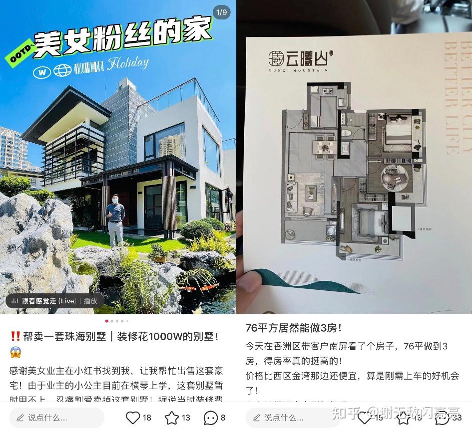 赞藏29w+，小红书房产博主如何打造人设和内容 - 知乎