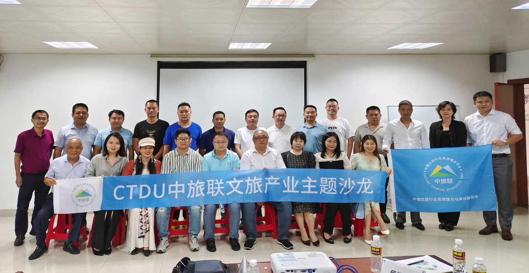 资源整合 抗疫御寒丨CTDU中旅联9月文旅行业主题沙龙在全国陆续开展 - 知乎
