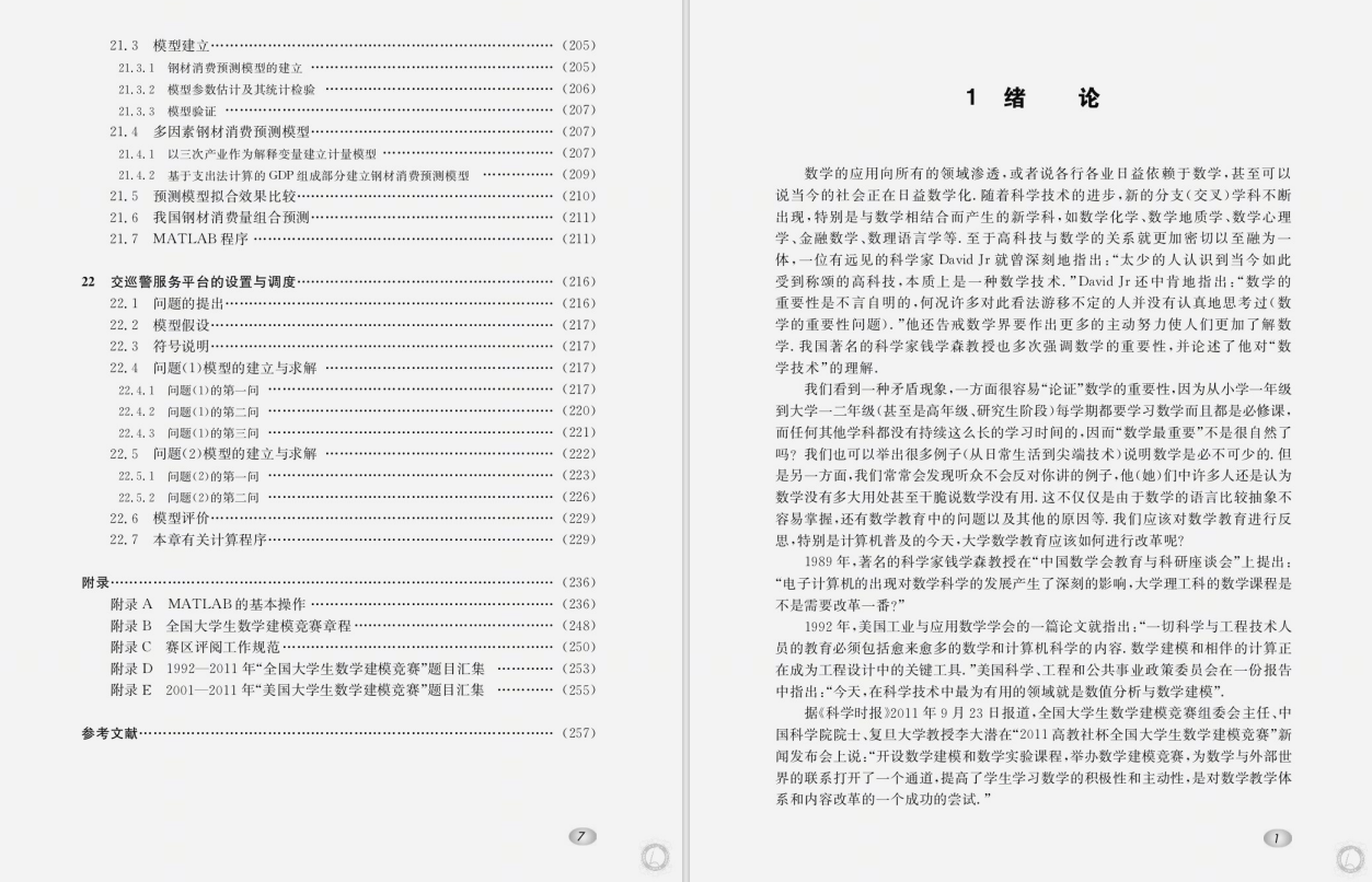 推荐几本数学建模的书 - 知乎