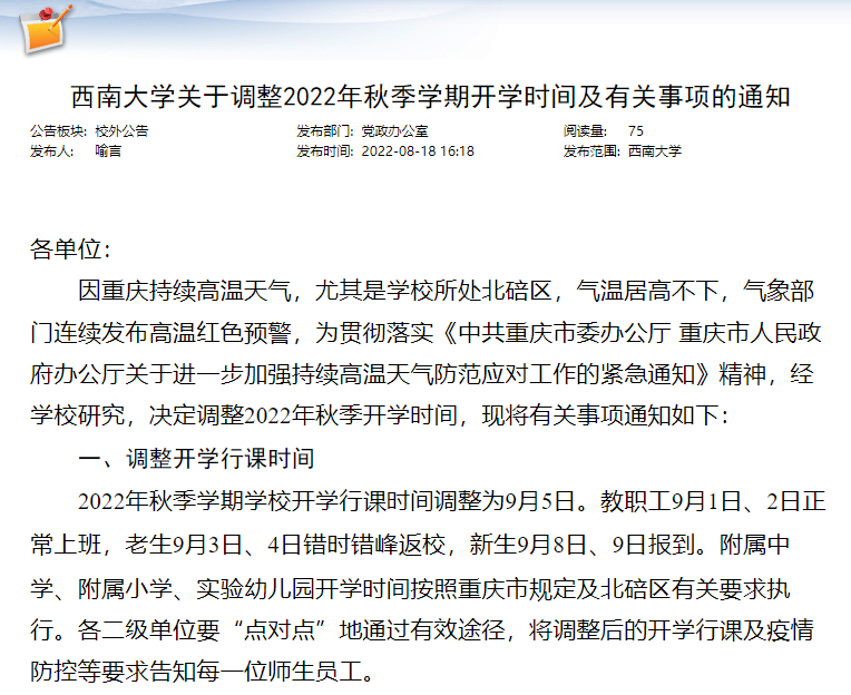 最新提醒！多所学校通知：延迟开学，错峰返校 - 知乎
