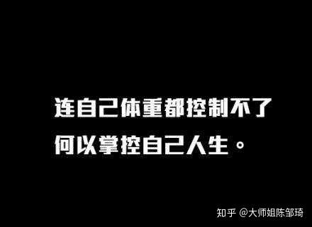 机构都会贴着一个标语"连自己的体重都控制不了,何以掌控自己的人生!