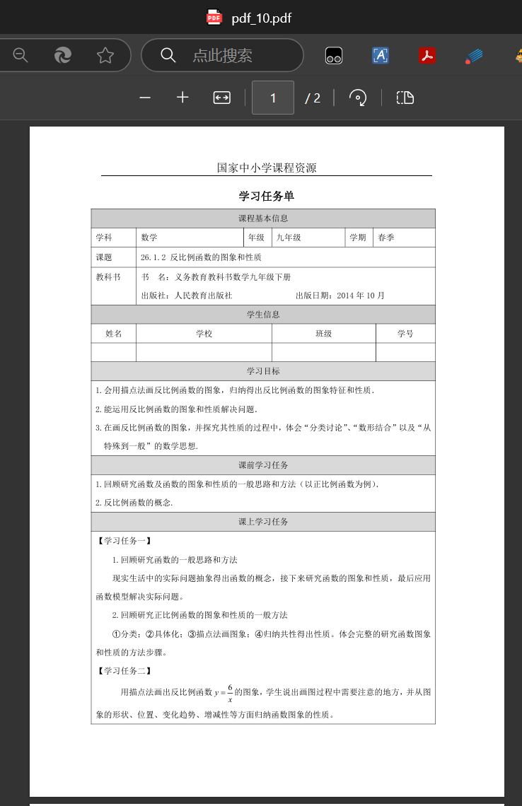 图片[7] - 2025年最新教学如何在国家中小学智慧教育平台上下载高清电子版教材 - 弦理智库