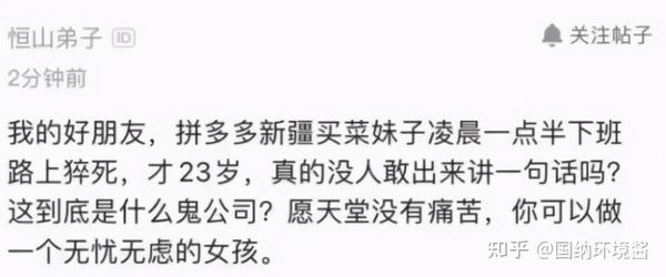 拼多多女孩猝死事件回顾