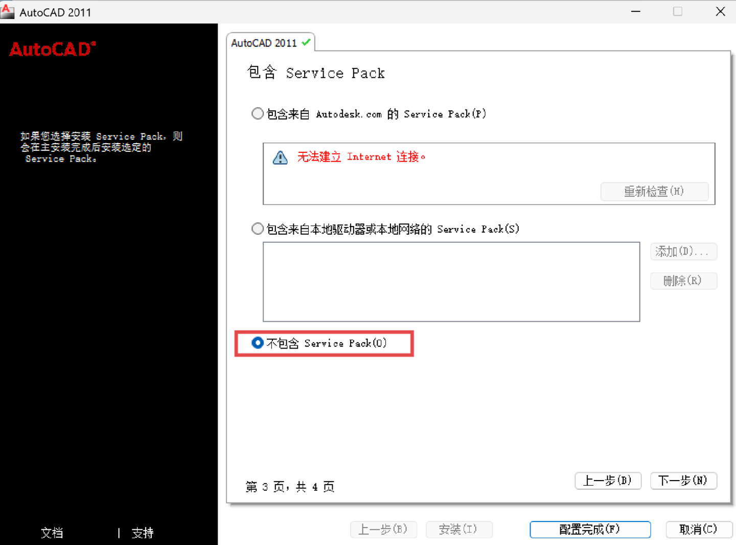 图片[10]-CAD2011下载安装教程（附安装包）-Khitshu