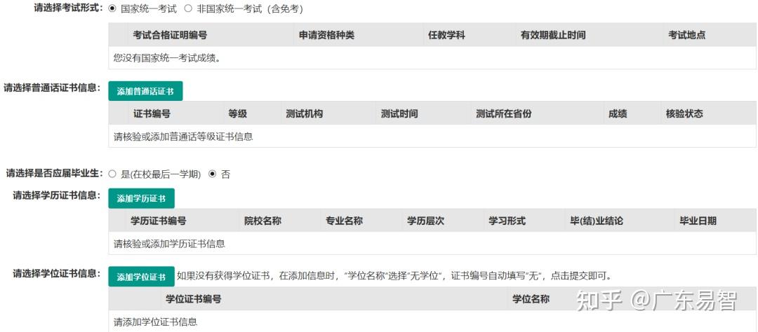 2022年全国教师资格认定申请流程指南(教师资格认定申请网站)