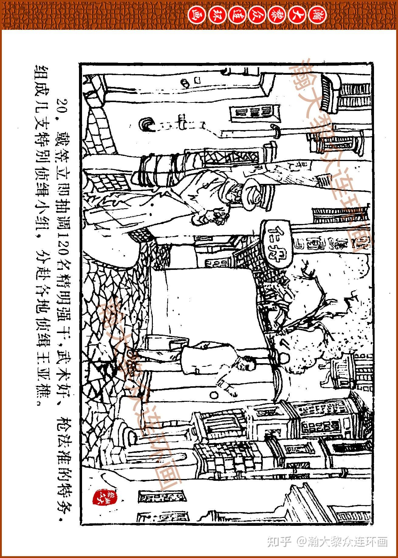瀚大黎众|暗杀大王王亚樵传奇故事连环画《血洒梧州》王国仁绘画 - 知乎