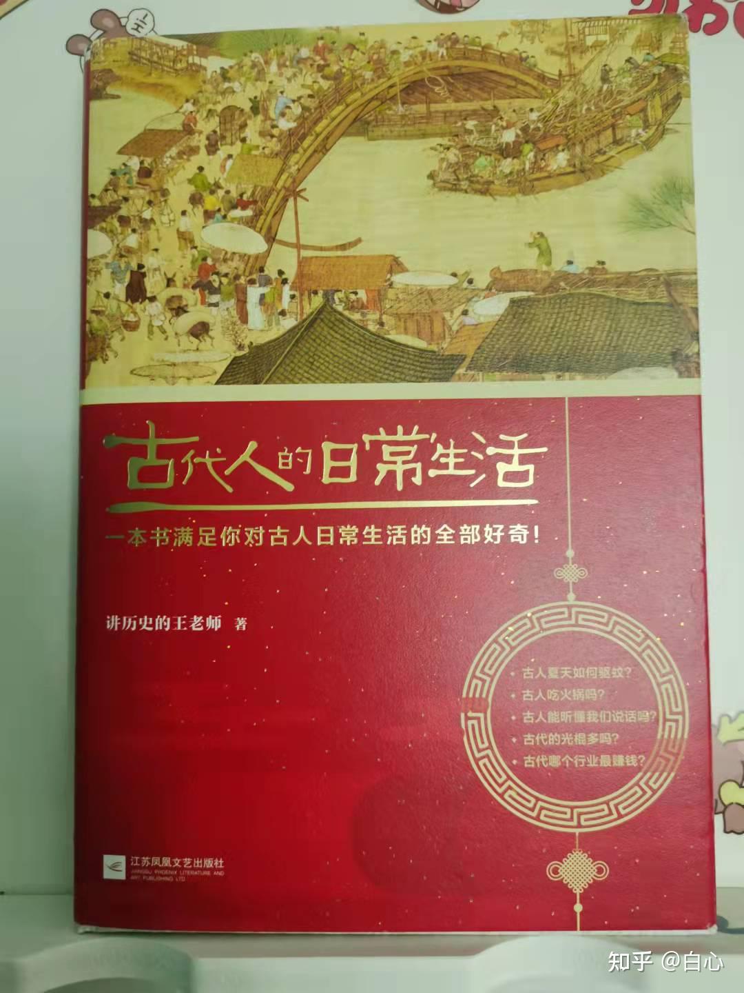古代人的日常生活读书笔记