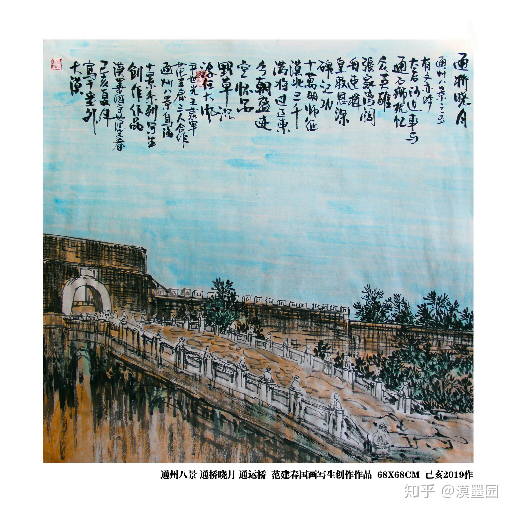 通州八景系列寫生創作作品68x68cm2019年9月範建春山水畫展裡在通州