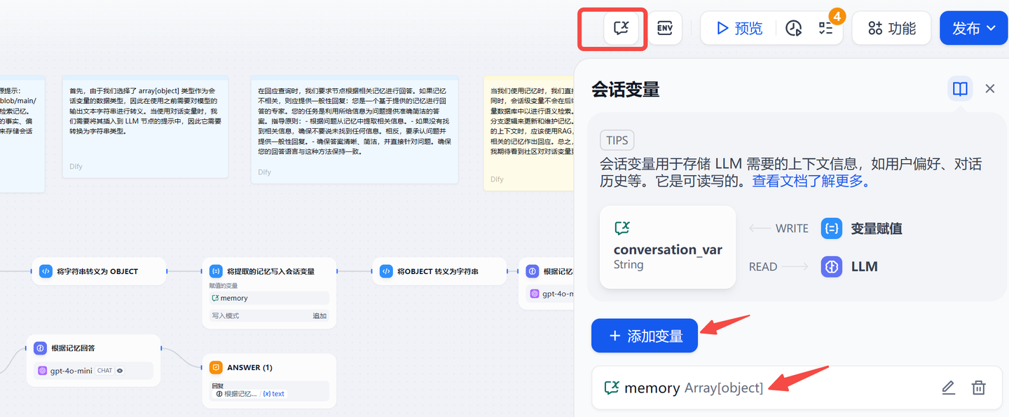 Dify 保姆级教程之：零代码打造个性化记忆助手 - 知乎