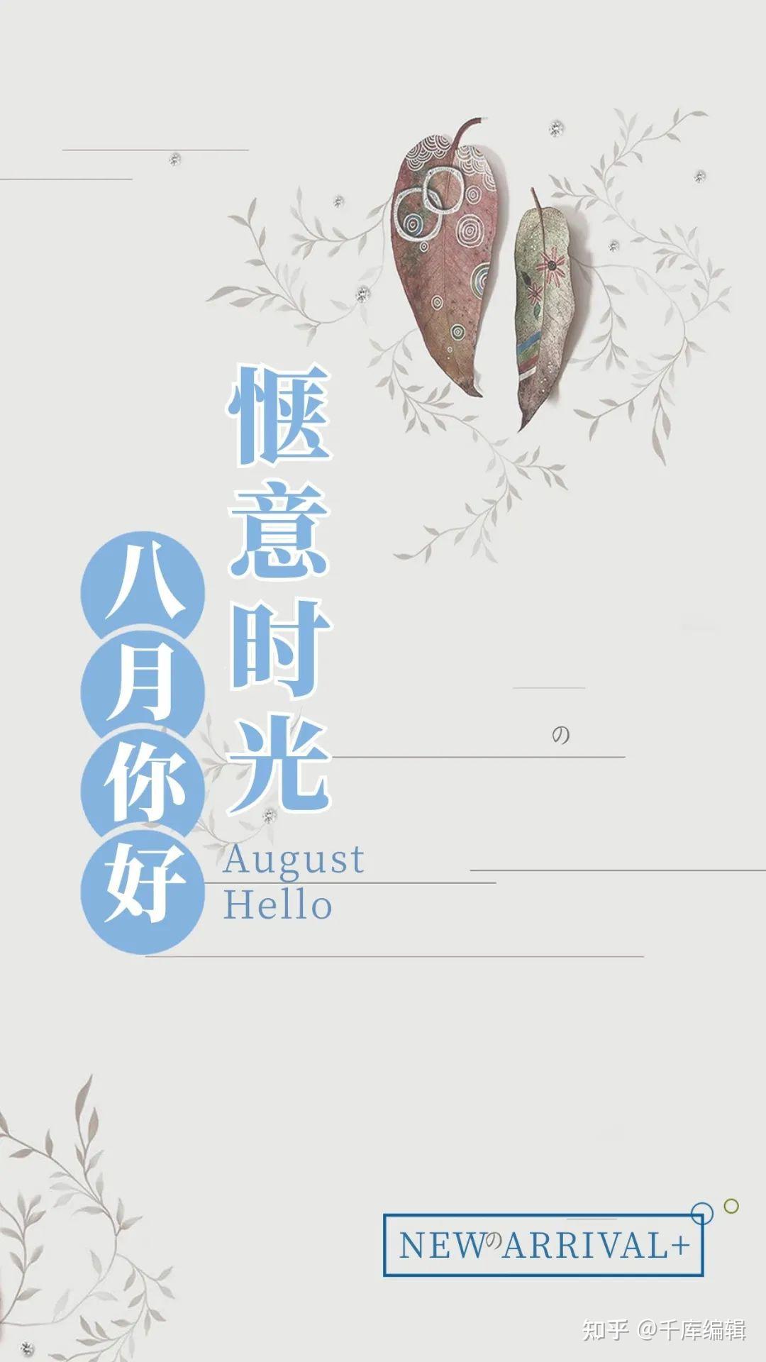 八月你好壁纸愿你生活不拥挤笑容不刻意