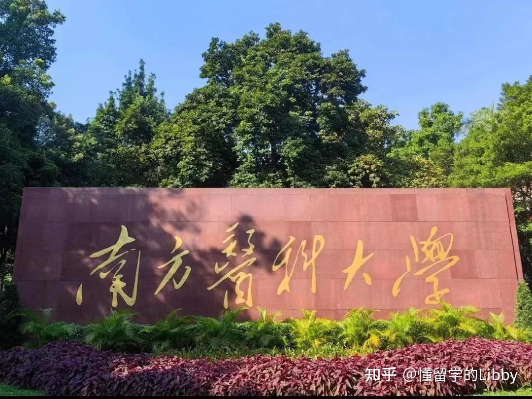 南方医科大学老师因救人迟到遭通报,系留学生举报引发
