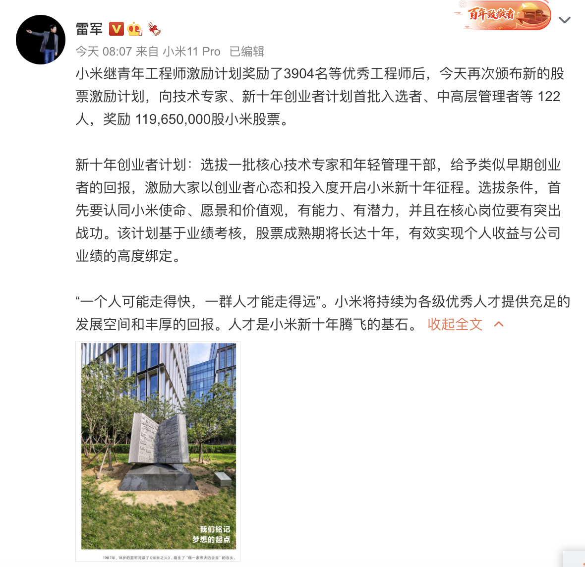 小米7 月6 日再颁股票激励计划，122 人获1.2 亿股，如何让看待小米最近的大手笔激励政策？ - 张弛有道的回答- 知乎