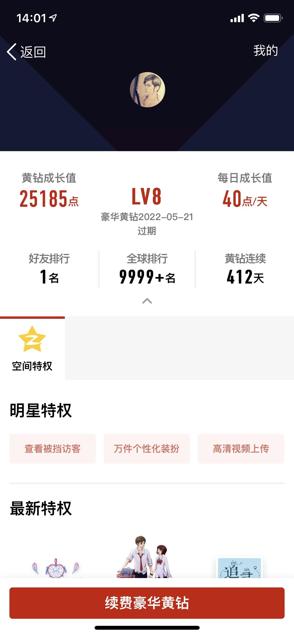 怎么开黄钻__怎么开黄钻划算