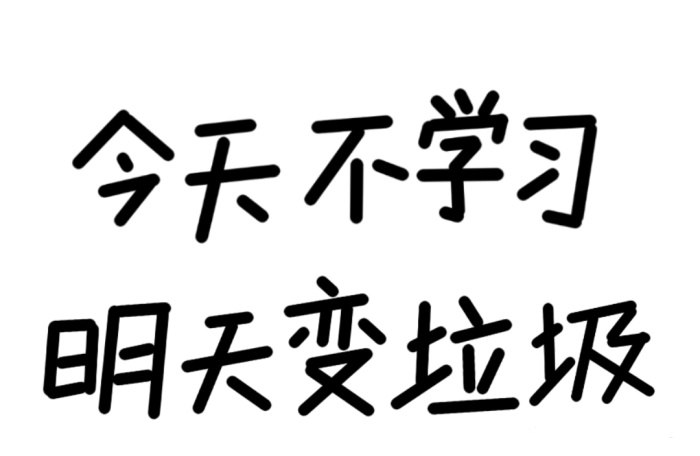 一直以来要求自己不挂科我也一直在努力的做可还是挂了我很是痛苦不知