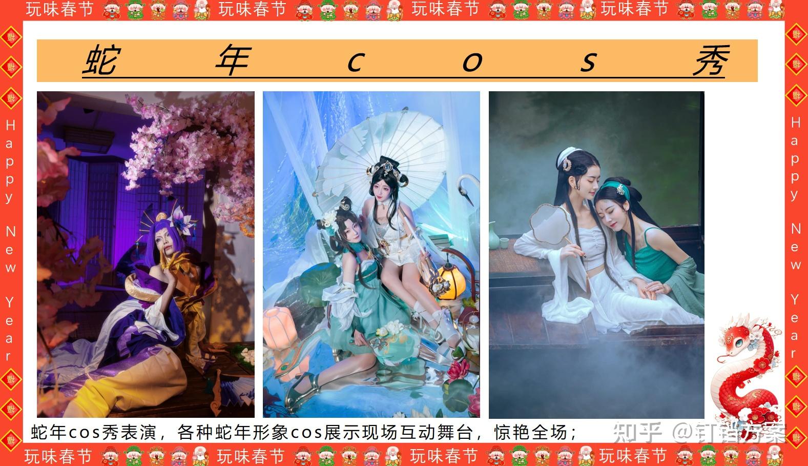29份春节活动策划方案精选推荐~ - 知乎