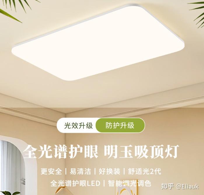 全光谱/护眼吸顶灯怎么选?(雷士、欧普、京东京造、米家) - 知乎