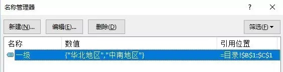 excel设置2级下拉菜单