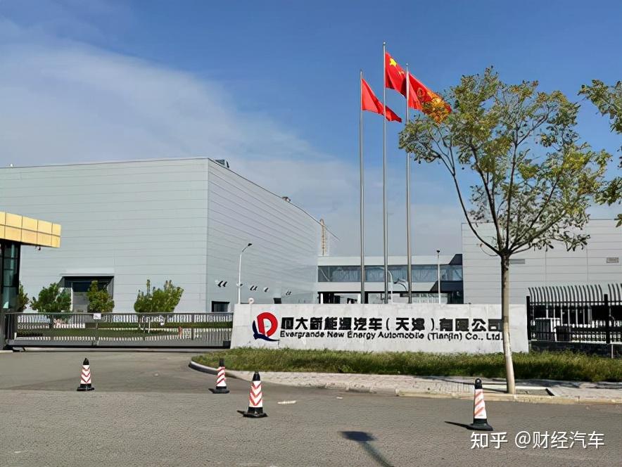 摘要:作为恒大汽车旗下"唯一能够生蛋的鸡",天津工厂的停工是真的