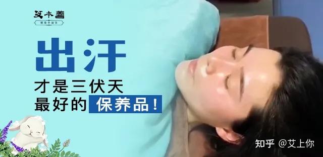 出汗才是三伏天最好的保养品