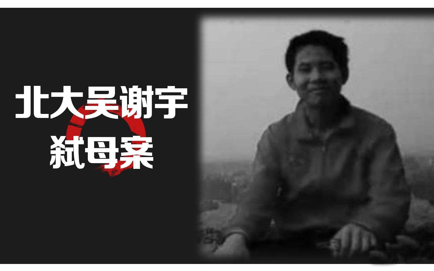 北大学子弑母案嫌犯归案 难逃死刑 但不一定会死 知乎 北大学子弑母案嫌犯归案 难逃死刑 但不一定会死 知乎