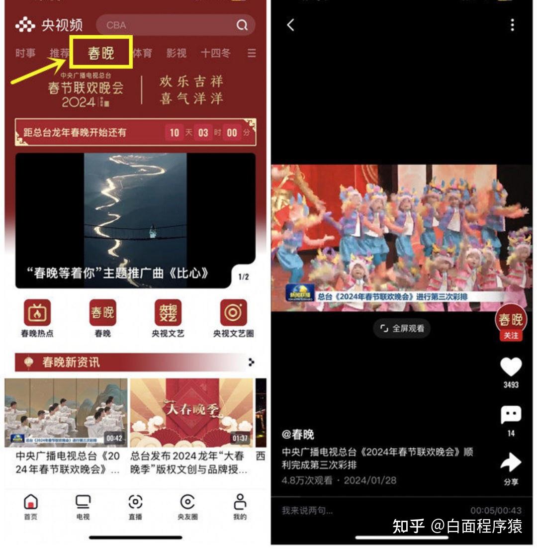 2024年央视春晚直播在哪儿看?哪些平台可以看春晚直播?看这篇就够了 - 知乎