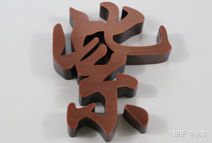 以不锈钢仿古铜字为例:直接由古铜板材制作的接缝处是有一定的瑕疵