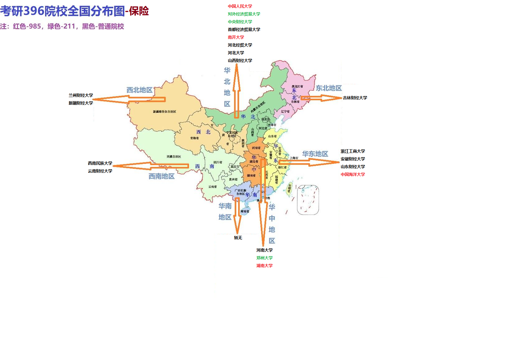 396经济类联考各专业院校全国分布图持续更新