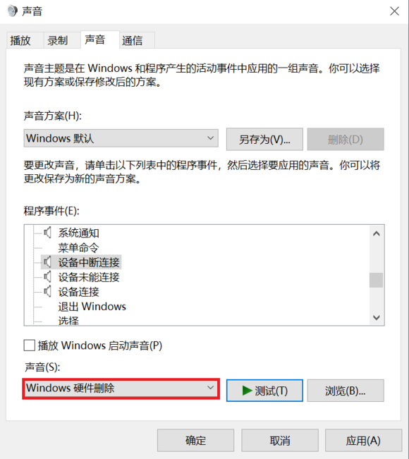 Win10修改系统默认音效 知乎