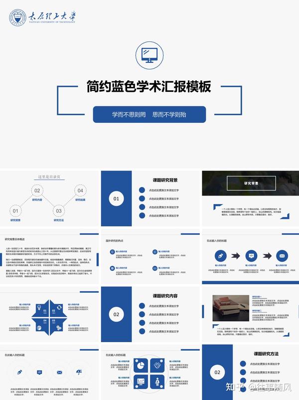 简约蓝色学术报告PPT模板 - 知乎