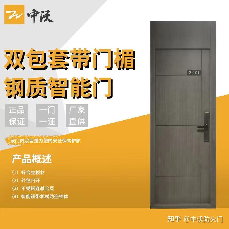 双包套带门楣钢质智能门 - 知乎
