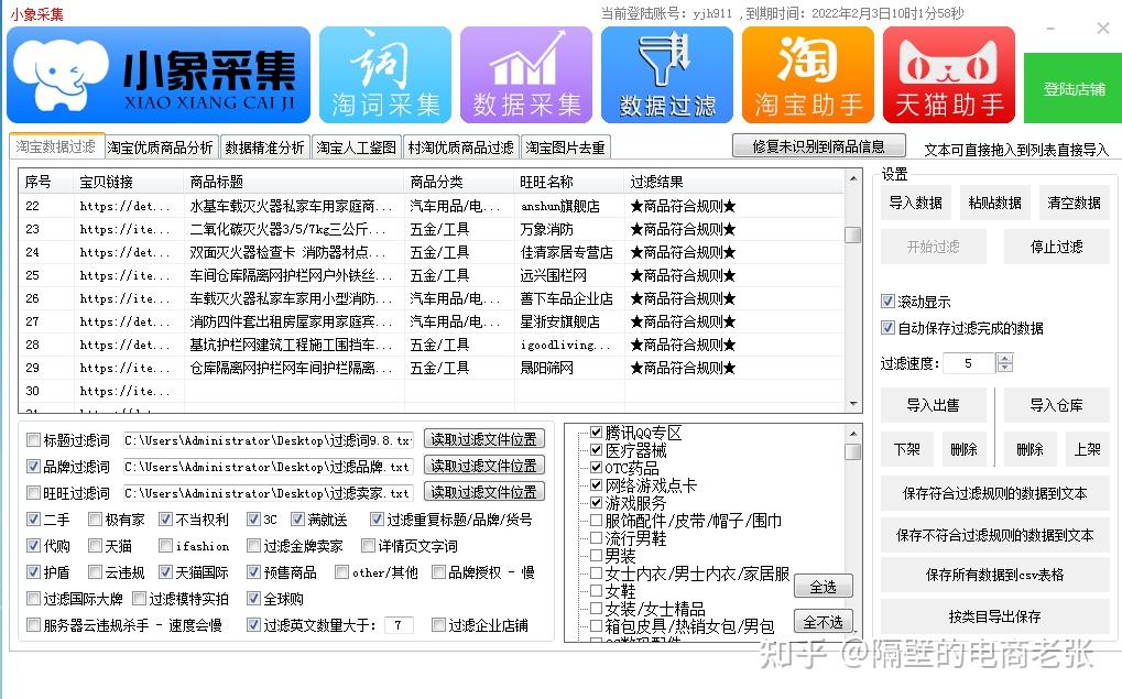 拼多多無貨源電商採集軟件小象戰三禽某牛某熊某兔小象雖小但功能齊全