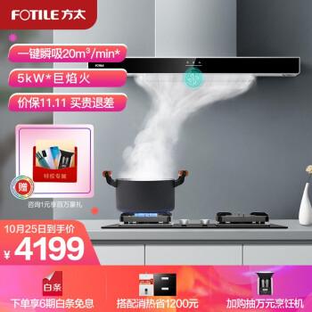 花轮评油烟机方太吸油烟机智能云魔方系列之cxw258emc5