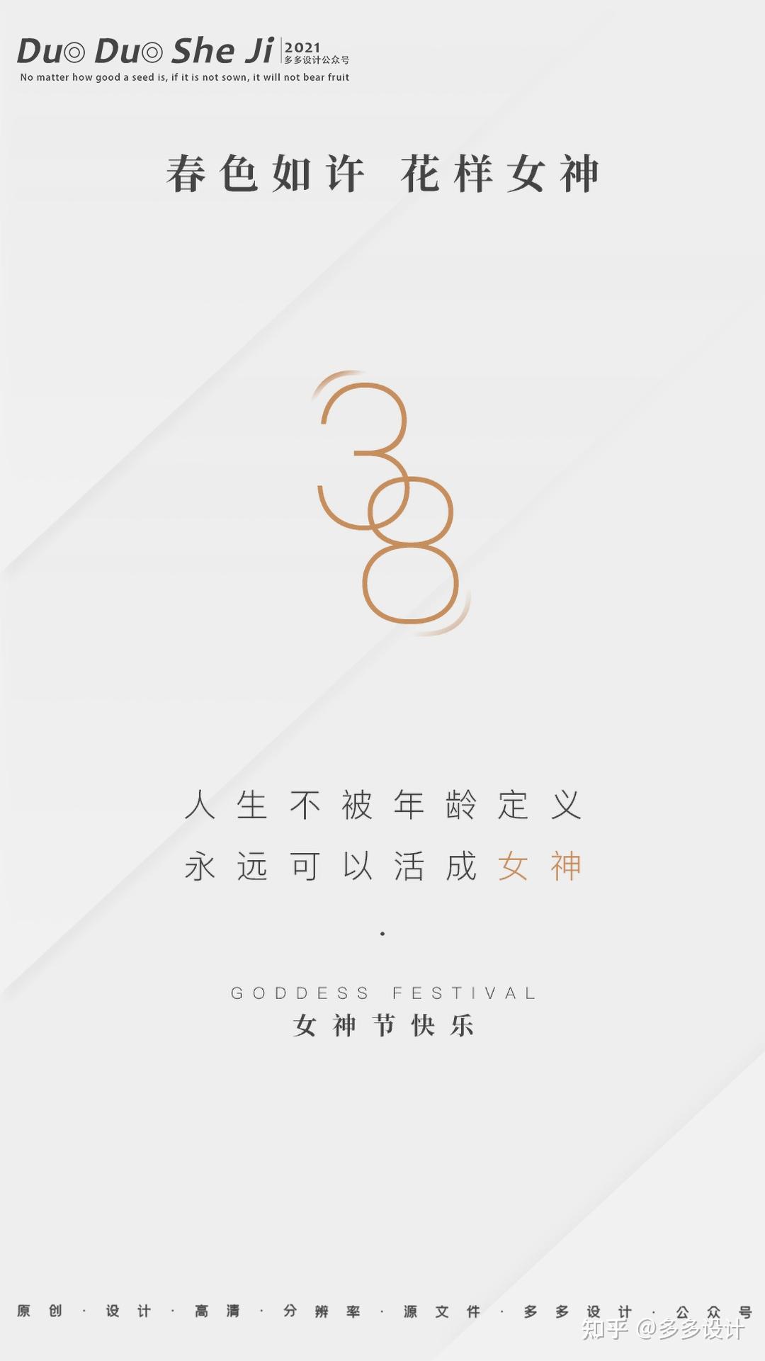 38妇女节朋友圈文案句子祝福语三八女神节活动海报