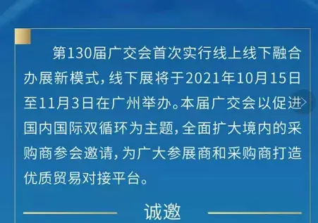 广州铂映传媒第130届秋季广交会的线上线下融合展会举办的含金量很高