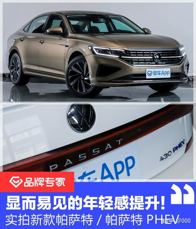 显而易见的年轻感提升实拍新款上汽大众帕萨特帕萨特phev