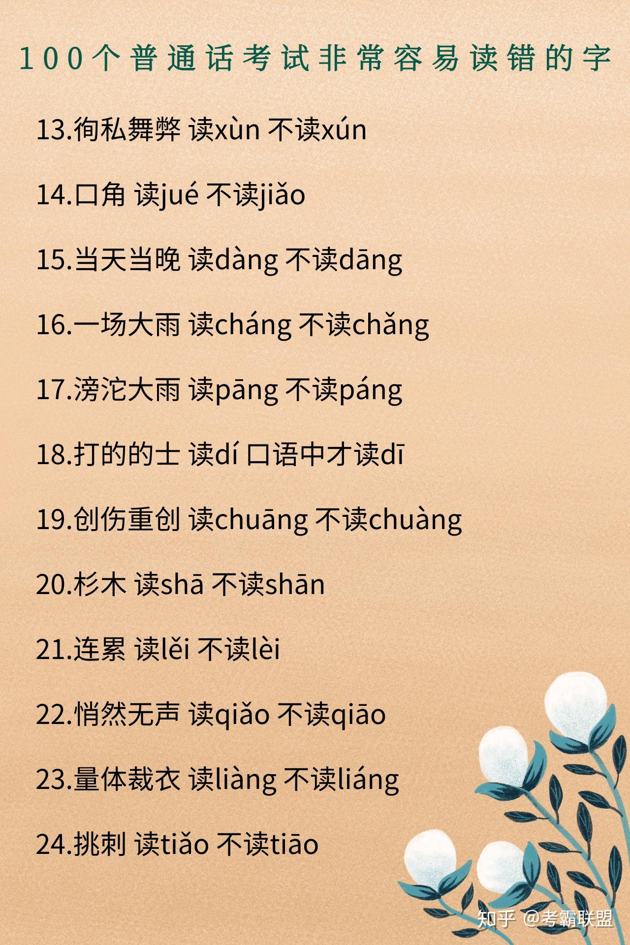 100个普通话考试非常容易读错的字