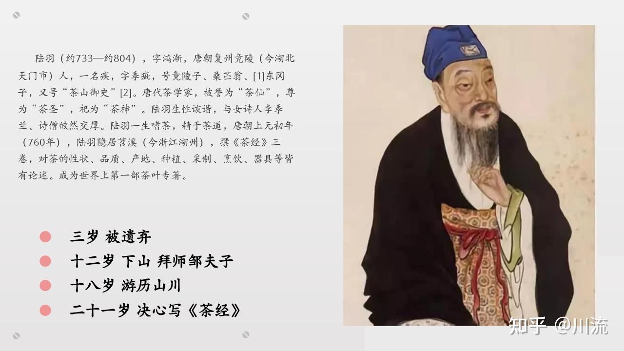 一介遗孤到一代茶圣的人生逆袭陆羽